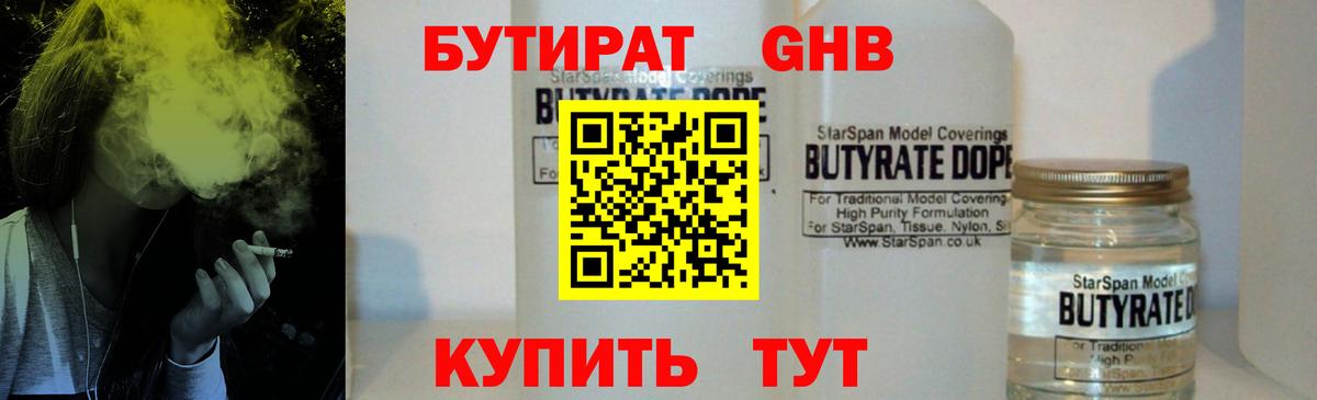 Бутират жидкий экстази  Вход с VPN  Калуга 