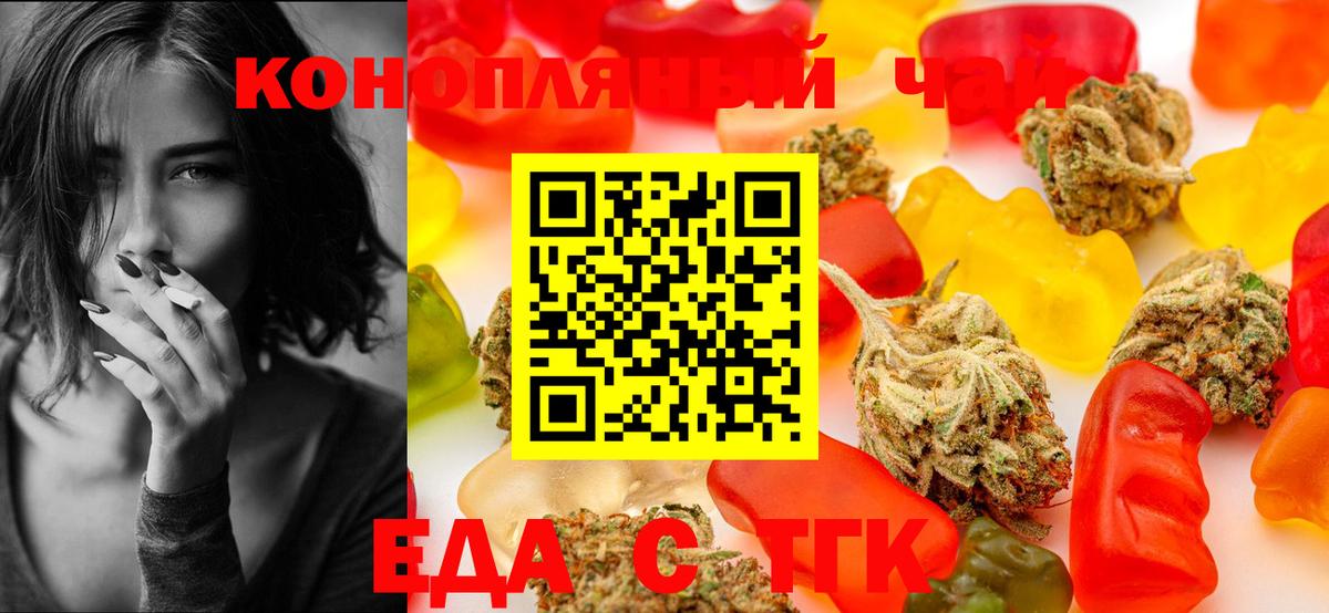 Еда ТГК конопля Калуга