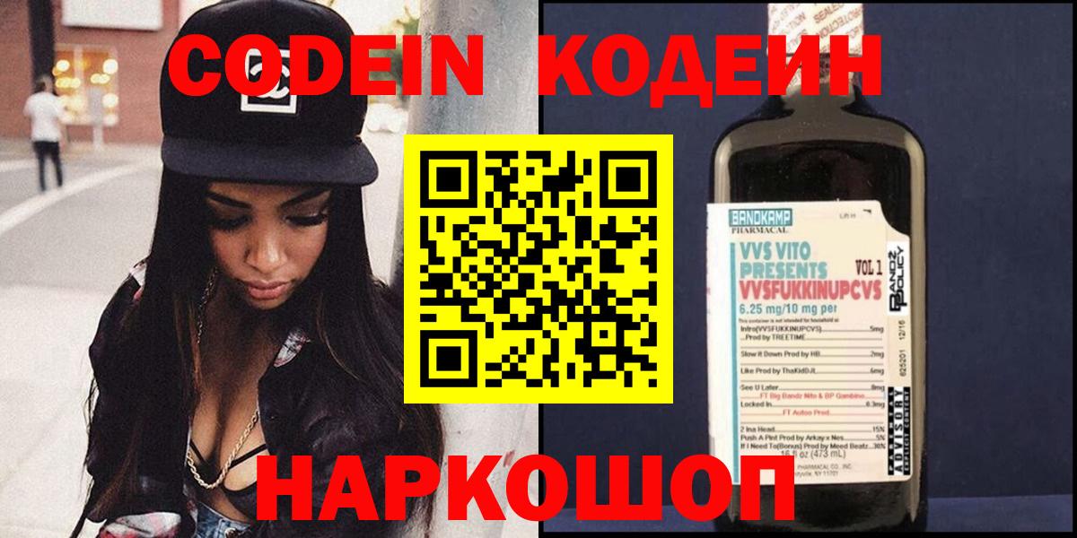 Кодеин напиток Lean (лин)  Вход с VPN  Калуга  Кодеин Purple Drank 