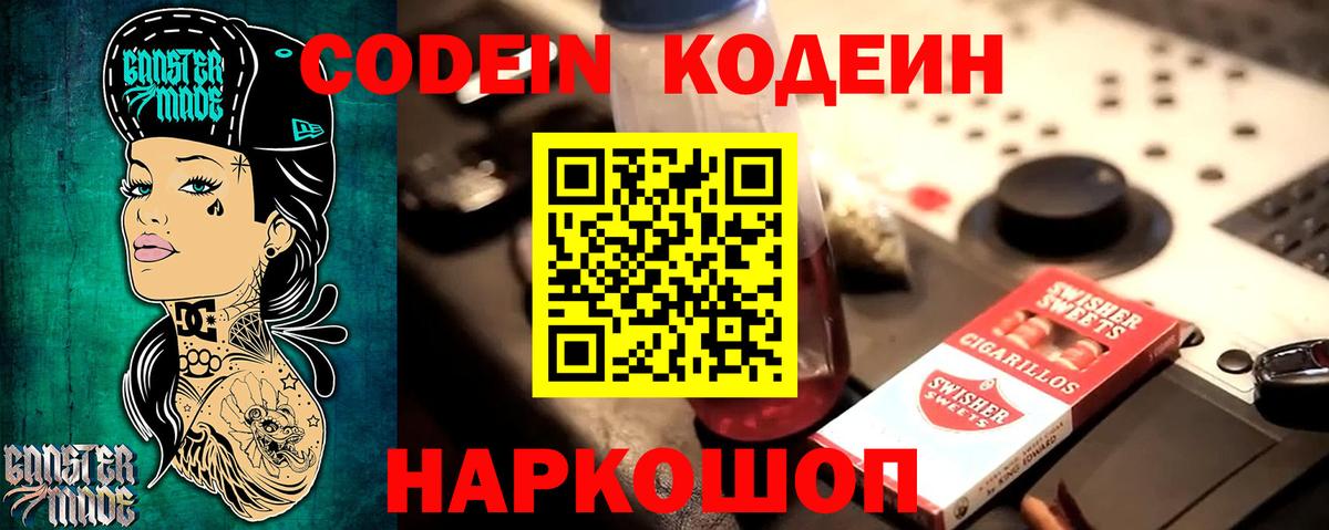 Кодеиновый сироп Lean Purple Drank Калуга