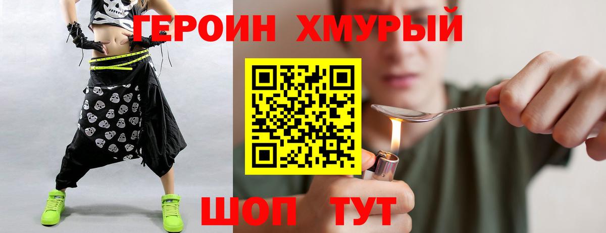 ГЕРОИН Heroin  Вход с VPN  Калуга 