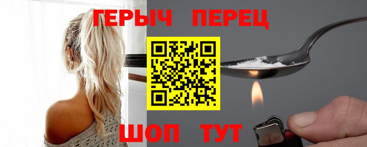 ГЕРОИН герыч Калуга