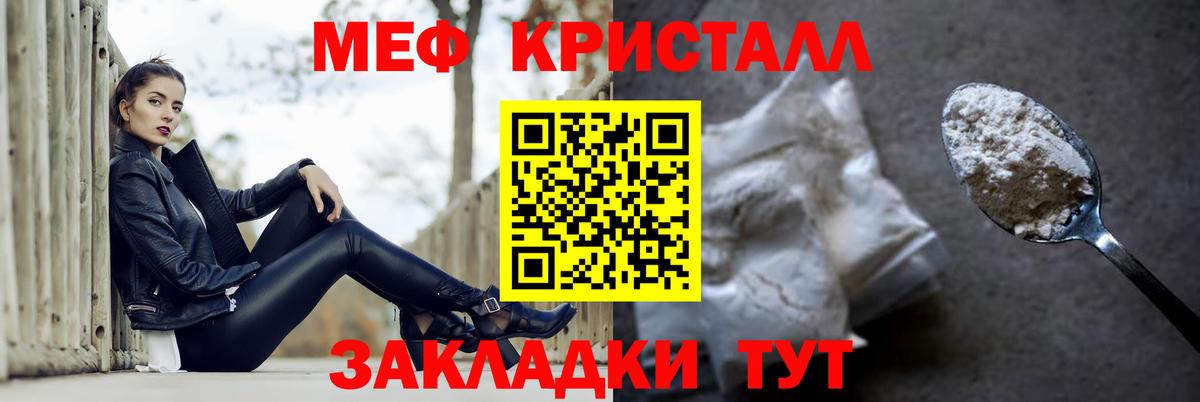 МЕФ кристаллы Калуга