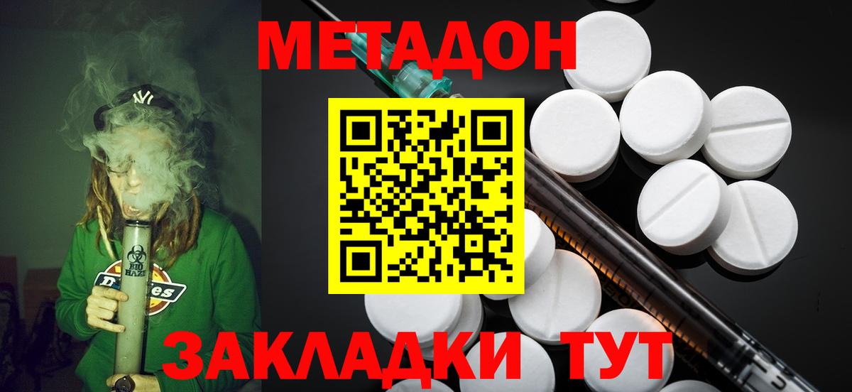 Метадон methadone Калуга